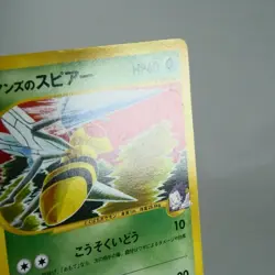 HP) Janine's Beedrill 061/141 VS 1st Pokemon Card Japanese z33-2511 - Image 5