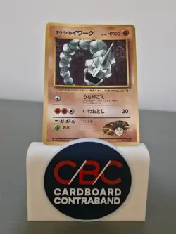 Brock’s Onix No.095 Glossy Promo Japanese CoroCoro Comic Pokemon Card MP - Image 1