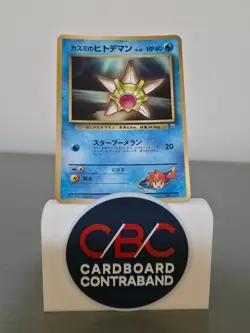 Misty’s Staryu No.120 Glossy Promo Japanese CoroCoro Comic Pokemon Card MP - Image 1