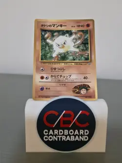 Brock’s Mankey No.056 Japanese CoroCoro Promo Pokemon Card MP - Image 1