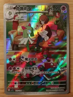 Pokemon TCG Chinese Scarlet & Violet CSV2C 133 Kirlia AR Card - Image 1