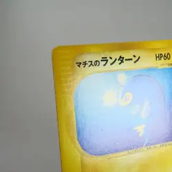 LP-) Lt. Surge's Lanturn 054/141 VS 1st Pokemon Card Japanese z54-2511 - Image 4