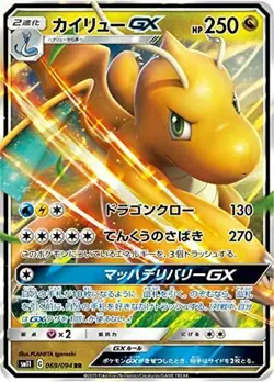 Pokemon Card Game TCG Dragonite GX SM11 069/094 RR Holo JAPANESE - Image 2