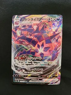 Eternatus VMAX - Pokemon Japanese Shiny Star V s4a Ultra Rare Holo #125/190 - Image 1