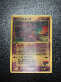 MP Sky-Splitting Deoxys Lenticular VS 3D Movie Pack 2004 Japanese Pokemon card 2 - Image 1