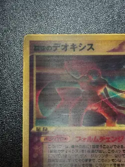 MP Sky-Splitting Deoxys Lenticular VS 3D Movie Pack 2004 Japanese Pokemon card 2 - Image 2