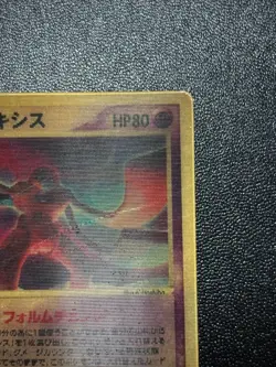 MP Sky-Splitting Deoxys Lenticular VS 3D Movie Pack 2004 Japanese Pokemon card 2 - Image 3