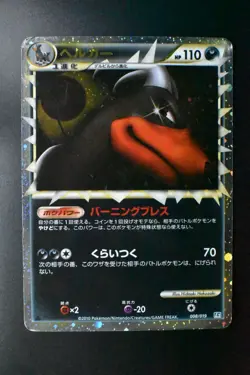 Houndoom 008/019 Constructed Standard Deck 2010 Holo 1st Edition Pokemon Card - Image 2