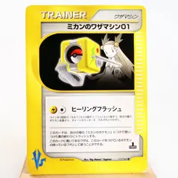 LP-) Jasmine's TM 01 111/141 VS 1st Pokemon Card Japanese z117-258 - Image 1