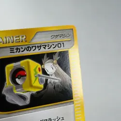 LP-) Jasmine's TM 01 111/141 VS 1st Pokemon Card Japanese z117-258 - Image 5