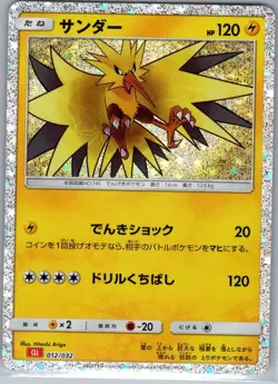 Zapdos 012/032 Japanese Pokemon TCG Classic: Charizard - Pokemon Card - NM - Image 1
