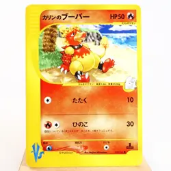 MP-) Karen's Magmar 088/141 1st VS Pokemon Card Japanese z110-258 - Image 1