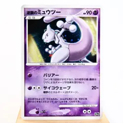 NM (S-) Striking Back Mewtwo 10th Anniversary Promo Pokemon Card Japanese p177-7 - Image 1