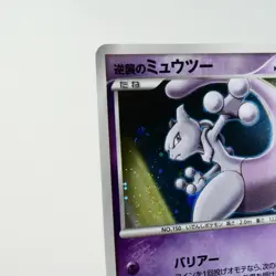 NM (S-) Striking Back Mewtwo 10th Anniversary Promo Pokemon Card Japanese p177-7 - Image 3