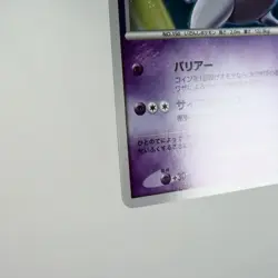 NM (S-) Striking Back Mewtwo 10th Anniversary Promo Pokemon Card Japanese p177-7 - Image 5