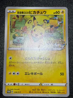 3set Rescue Team DX's Pikachu Shibuya Movie PROMO 036/S-P Japanese Pokemon Card - Image 4