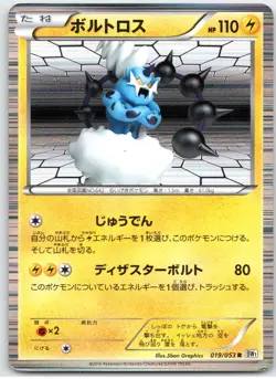 POKEMON TCG THUNDURUS 019/053 BW1 RARE WHITE COLLECTION JAPANESE DAMAGED - Image 1