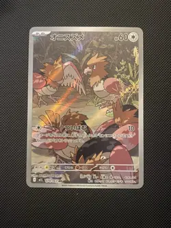 Spearow AR 074/063 M1L Mega Brave Art Rare Japanese Pokemon TCG NM (US Seller) - Image 1