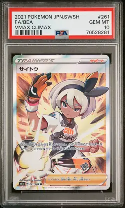 PSA 10 GEM MINT JAPANESE POKEMON 2021 BEA 261/184 VMAX CLIMAX S8b - Image 1