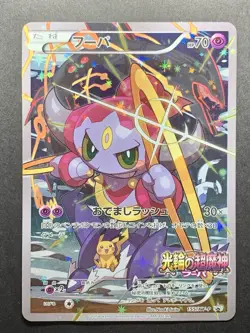 Hoopa 155/XY-P Holo Movie Promo Japanese Pokemon Card #5 - Image 1