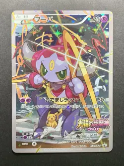 Hoopa 155/XY-P Holo Movie Promo Japanese Pokemon Card #2 - Image 1