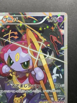 Hoopa 155/XY-P Holo Movie Promo Japanese Pokemon Card #2 - Image 4
