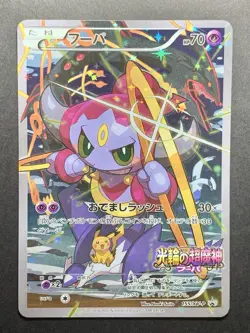 NM Hoopa 155/XY-P Holo Movie Promo Japanese Pokemon Card #6 - Image 1