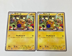 Auth Pokemon Card Dedenne 010/027 C CP2 1st Edition Japanese 2set from Japan - Image 1