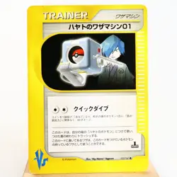 LP-) Falkner's TM 01 103/141 VS 1st Pokemon Card Japanese z10-258 - Image 1