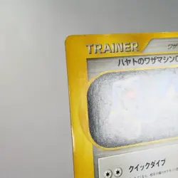 LP-) Falkner's TM 01 103/141 VS 1st Pokemon Card Japanese z10-258 - Image 3
