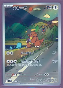 Kangaskhan AR 110/098 The Glory of Team Rocket sv10 (JP) Pokemon Card US Seller - Image 1
