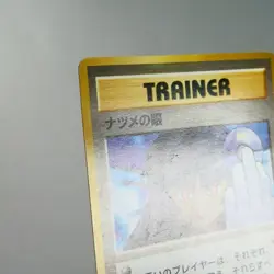 HP) Sabrina Gaze No Rarity Mark Banned Pokemon Gym Pokemon Card Japanese z169258 - Image 4