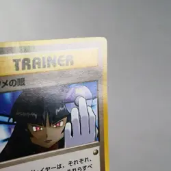 HP) Sabrina Gaze No Rarity Mark Banned Pokemon Gym Pokemon Card Japanese z169258 - Image 5