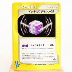MP) Will's TM 02 122/141 VS 1st Pokemon Card Japanese z11-258 - Image 1