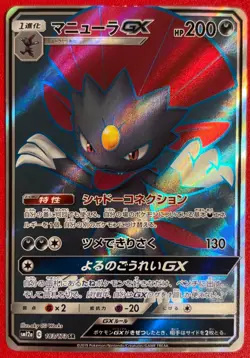 Weavile GX 183/173 - SM12a: Tag Team All Stars - Japanese Pokemon - LP - Image 1