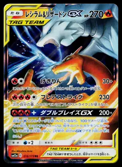 Reshiram & Charizard GX 016/173 Double Rare Tag All Stars Pokemon Japanese NM - Image 1