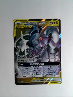 Pokemon Arceus & Dialga & Palkia GX csm2.5C 036/061 RR Chinese - Image 1