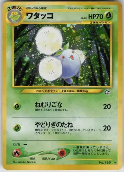 Pokemon TCG Japanese Jumpluff Holo Rare Gold, Silver, to a New World... - Image 1