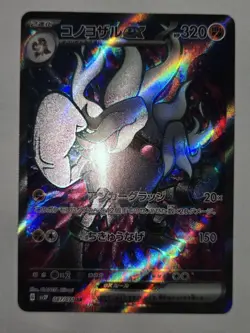 Pokemon TCG Annihilape ex Snow Hazard 087/071 Holo Secret Rare - Image 2