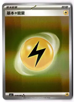 Lightning Energy 1101/06 CBB2C S-Chinese Gem Pack Vol 2 Triple Rare - US SELLER - Image 1