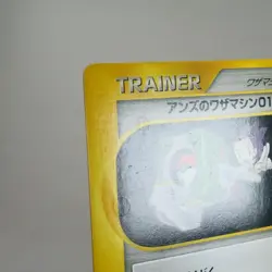 MP) Janine's TM 01 119/141 VS 1st Pokemon Card Japanese z56-2511 - Image 4