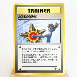 LP-) Misty Tears 1st No Symbol 1998 Gym Banned Pokemon Card Japanese z58-2511 - Image 1