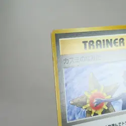 LP-) Misty Tears 1st No Symbol 1998 Gym Banned Pokemon Card Japanese z58-2511 - Image 4