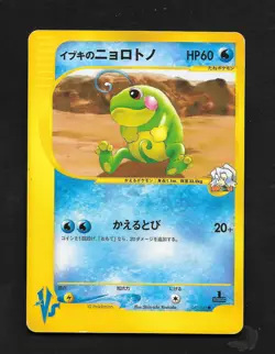 Clair's Politoed 050/141 VS Series 1st Edition Japanese Pokemon TCG Card HP - Image 1