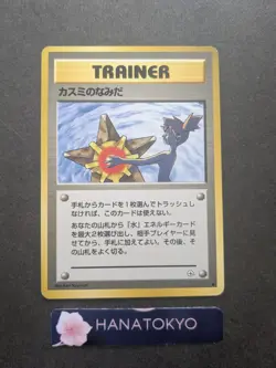 Misty's Tears Japanese Pokemon Card Trainer Gym Rare Vintage old back - Image 1