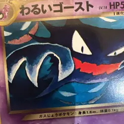 Dark Haunter No.093 Neo Destiny Japanese Old Back Vintage Pokemon Card - Image 3