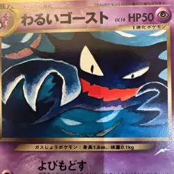 Dark Haunter No.093 Neo Destiny Japanese Old Back Vintage Pokemon Card - Image 5