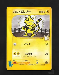 Jasmine's Electabuzz 029/141 VS Series 1st Edition Japanese Pokemon Card HP - Image 1