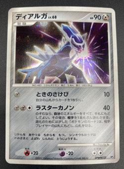 Dialga Holo DPBP#522 Secret Wonders DP3 Pokemon Card Japanese 2007 HP - Image 1