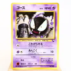 MP) Gastly Vending Series No.092 Pokemon Card Japanese z73-258 - Image 1